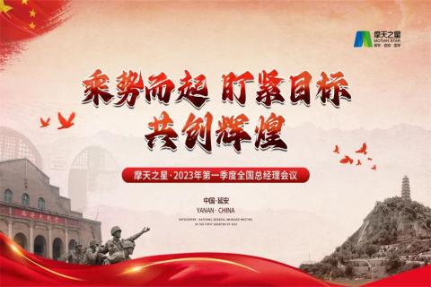 传承延安精神，助力快速发展，巨星国际2023年全国总经理延安行