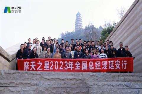 传承延安精神，助力快速发展，巨星国际2023年全国总经理延安行