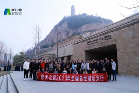 传承延安精神，助力快速发展，巨星国际2023年全国总经理延安行