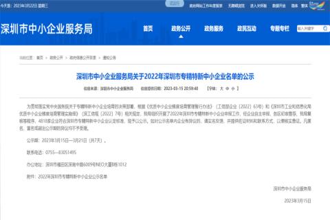 巨星国际荣获2022年深圳市 “ 专精特新中小企业 ” 称号