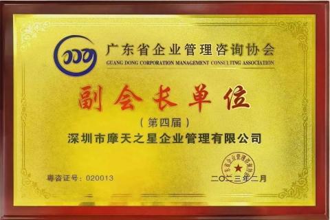 巨星国际荣获2021年度“广东省管理咨询行业50强”企业