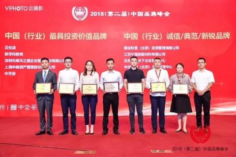 喜讯丨巨星国际荣膺中国（行业）最具投资价值品牌